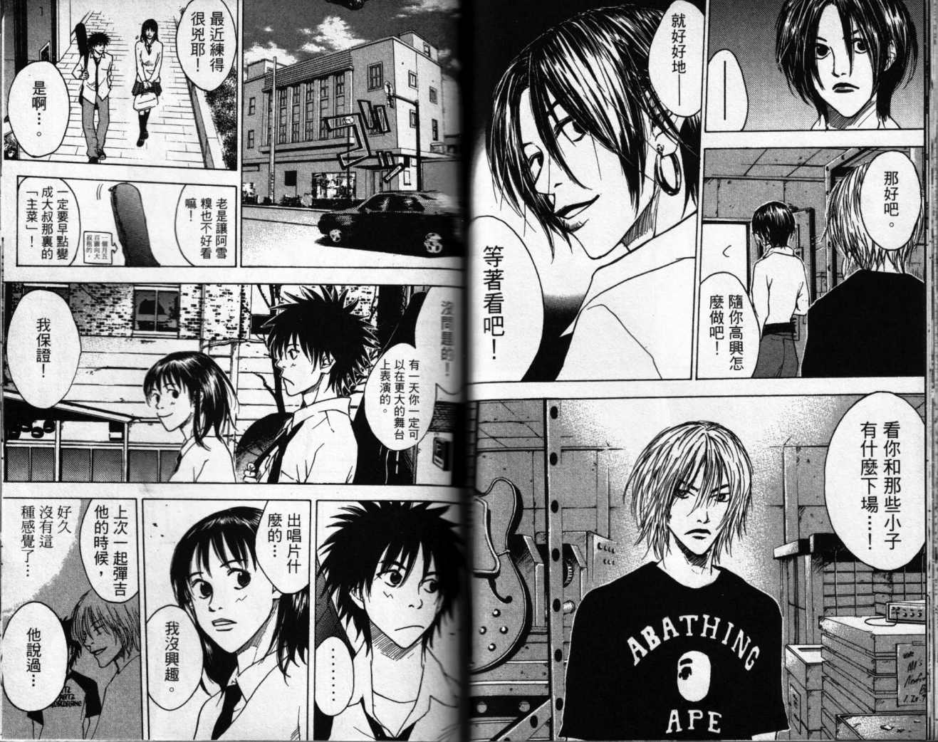 摇滚拍档 第2卷 第51页