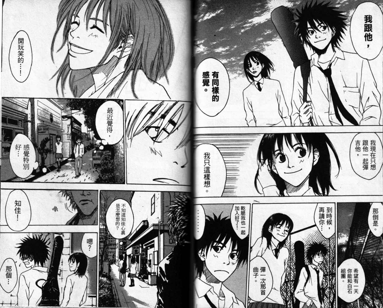 摇滚拍档 第2卷 第52页