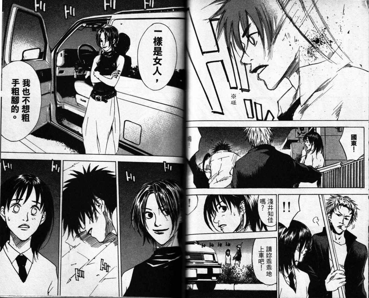 摇滚拍档 第2卷 第53页