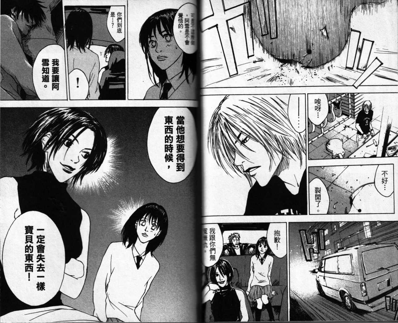 摇滚拍档 第2卷 第54页