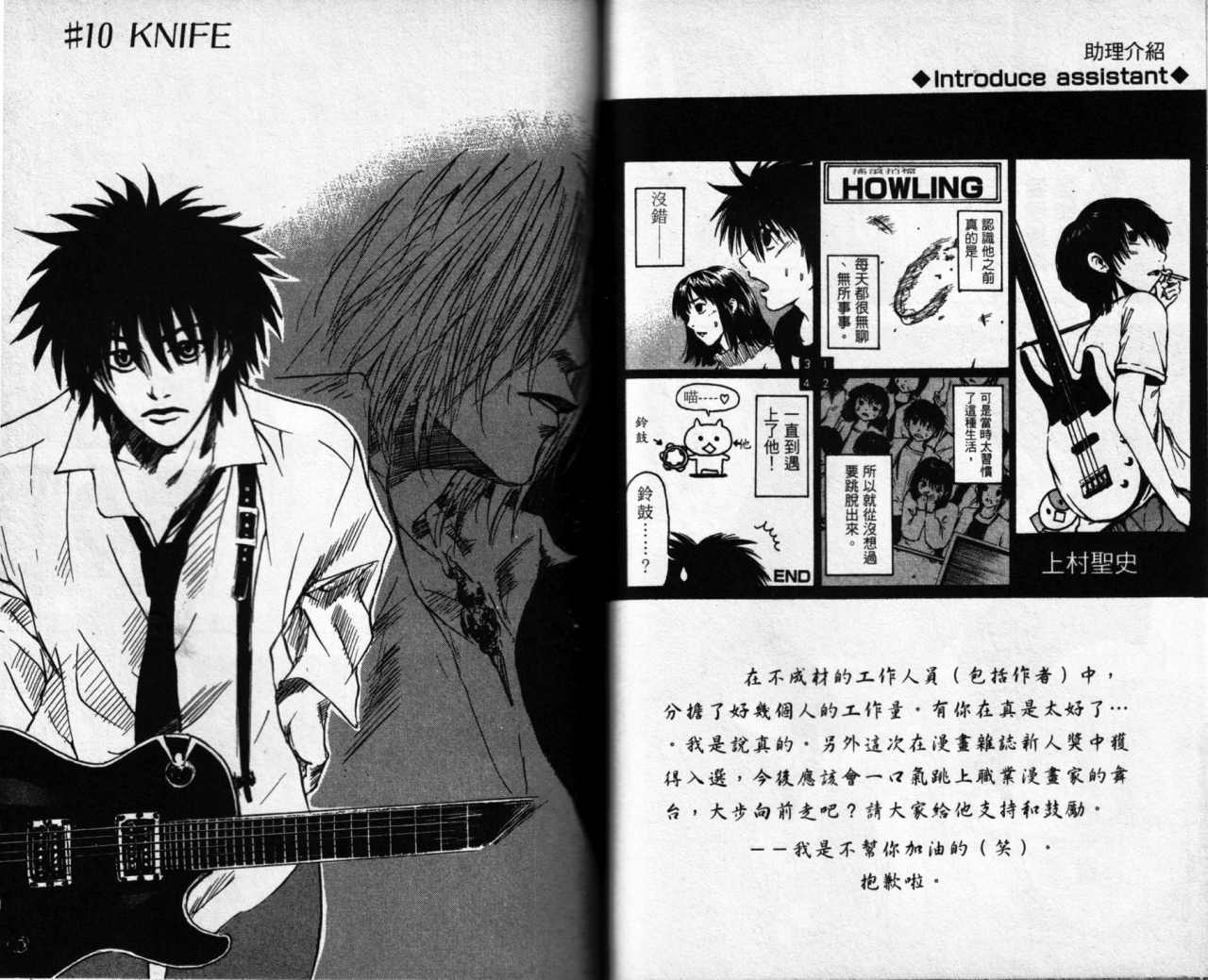 摇滚拍档 第2卷 第55页