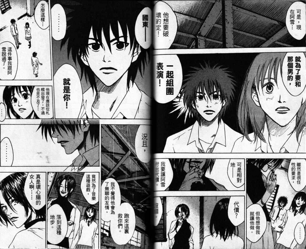 摇滚拍档 第2卷 第57页