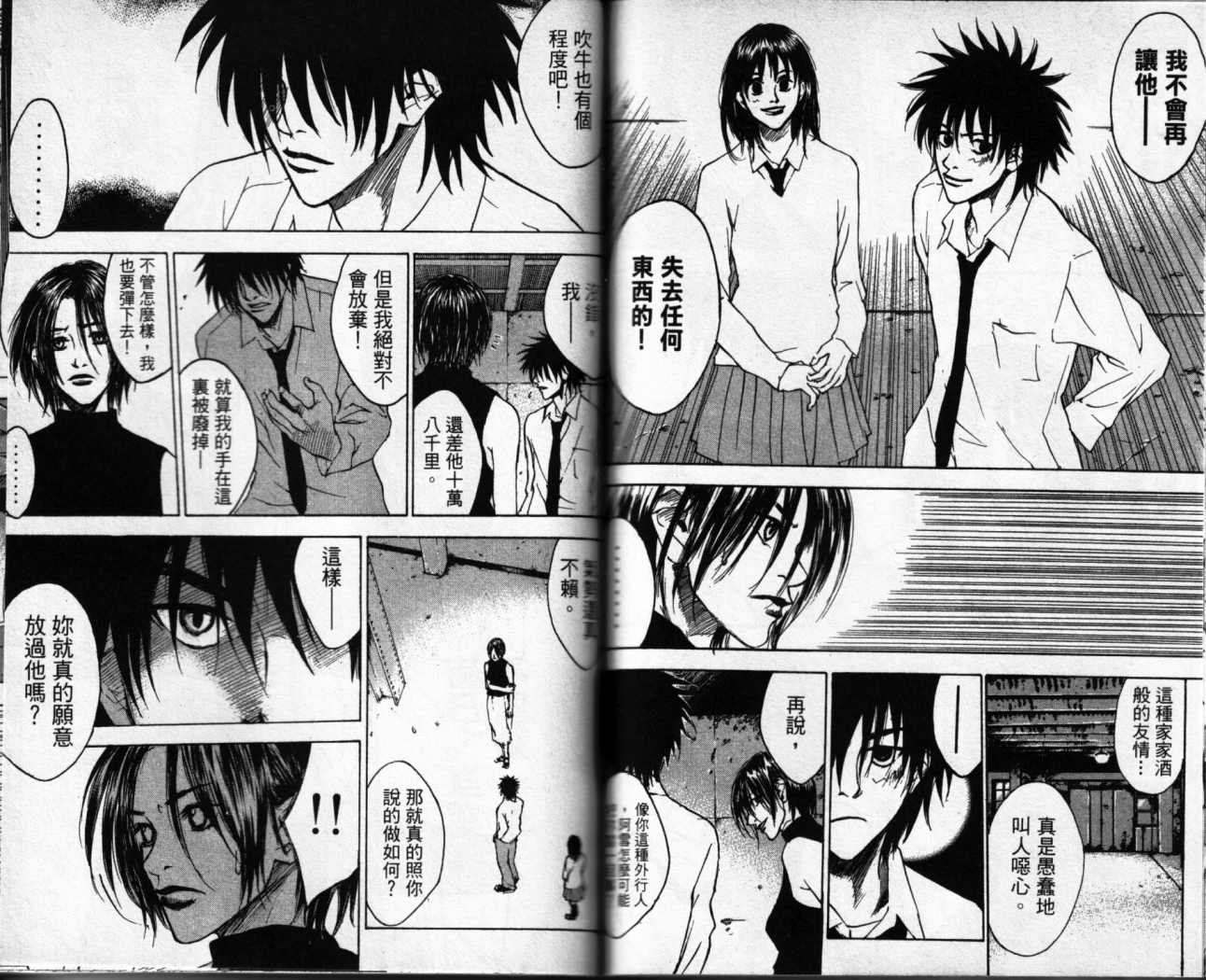 摇滚拍档 第2卷 第59页