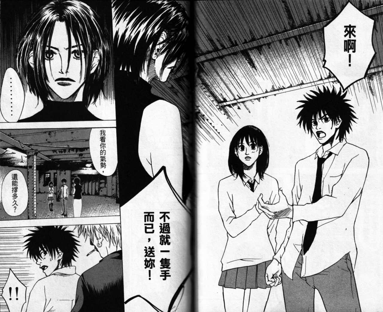 摇滚拍档 第2卷 第60页