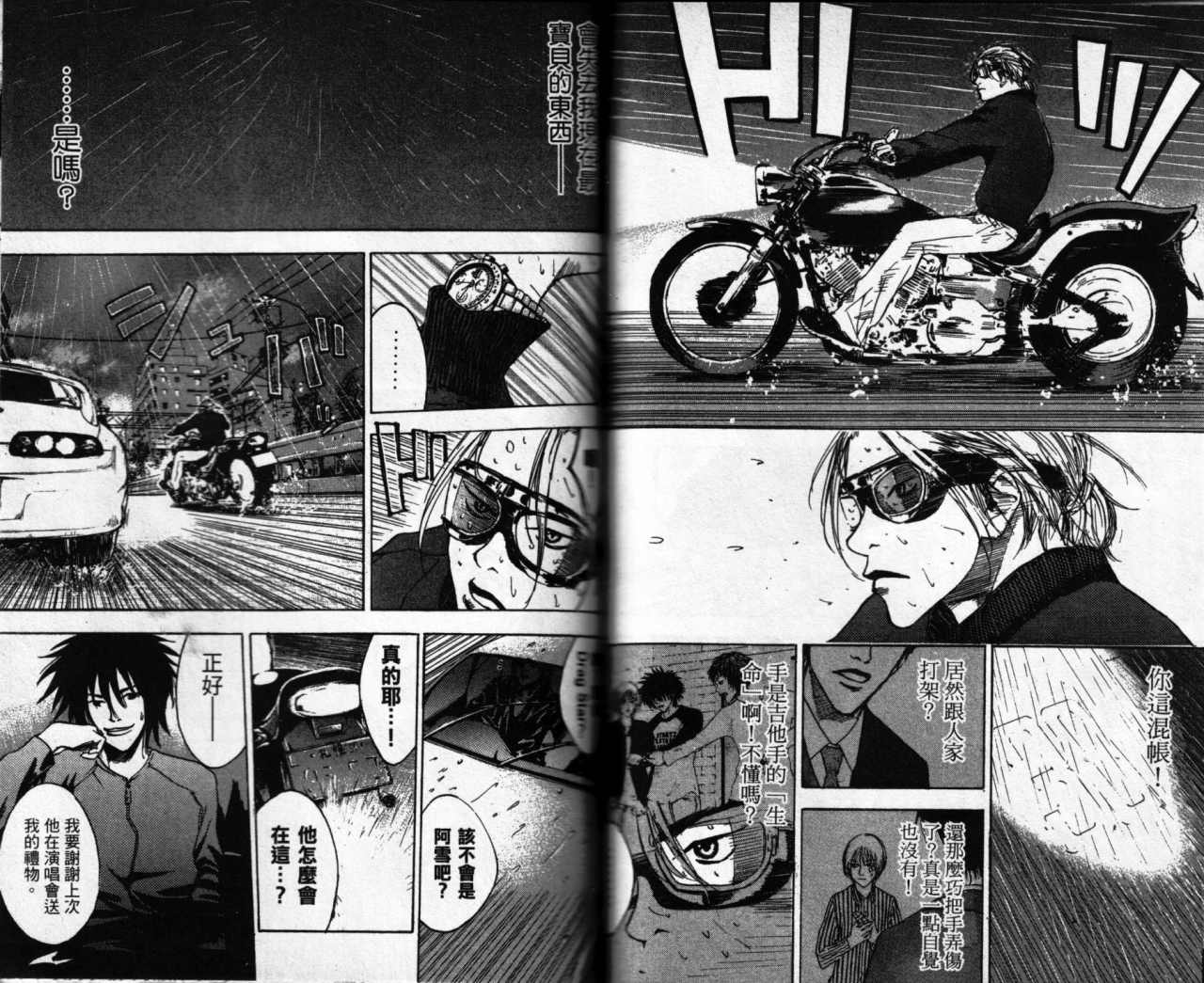 摇滚拍档 第2卷 第62页