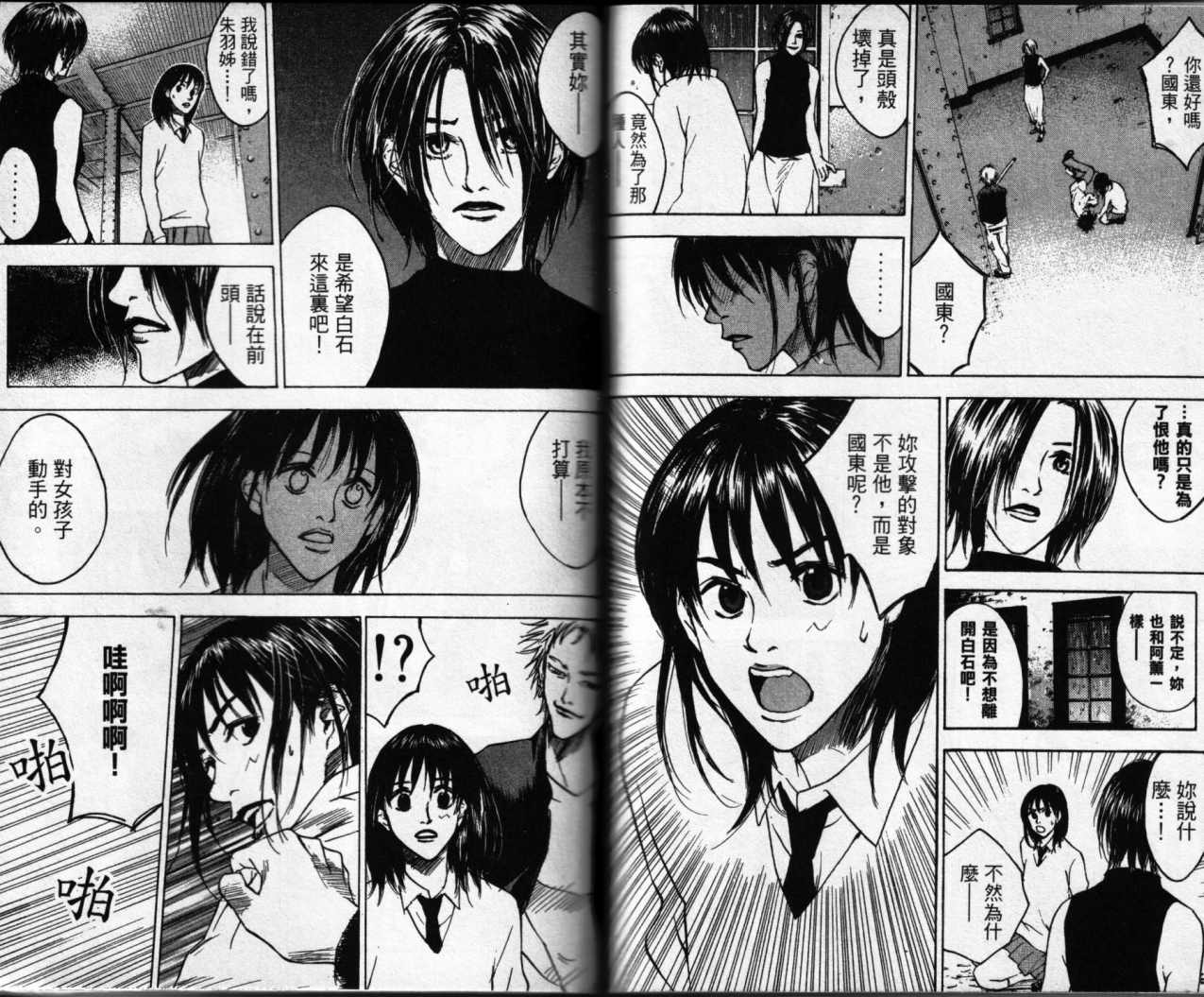 摇滚拍档 第2卷 第63页