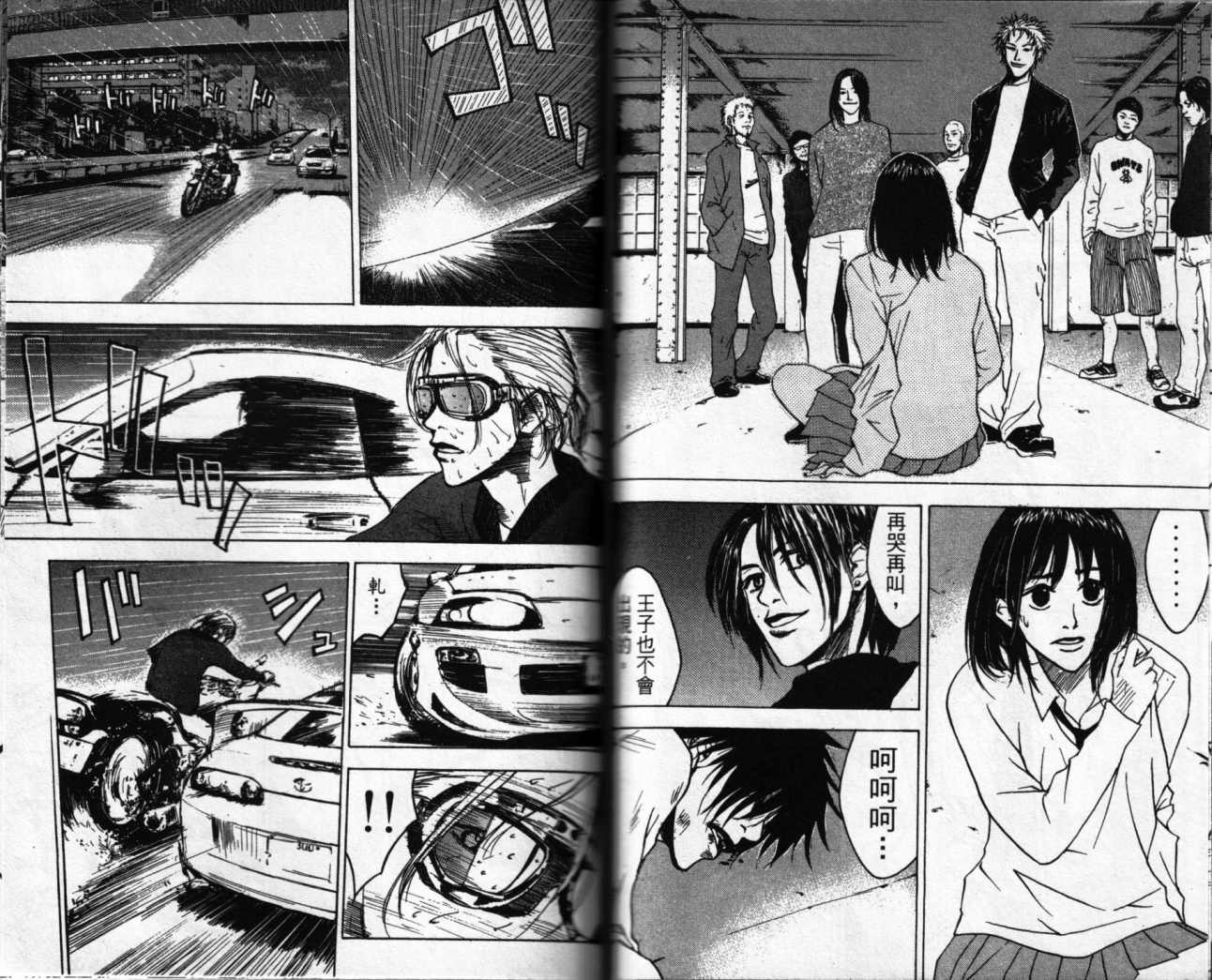 摇滚拍档 第2卷 第64页