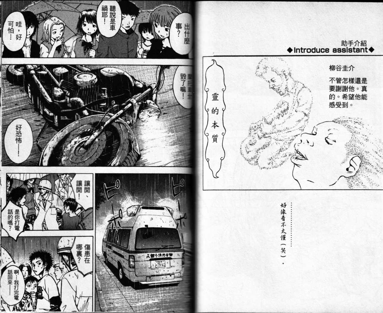 摇滚拍档 第2卷 第66页