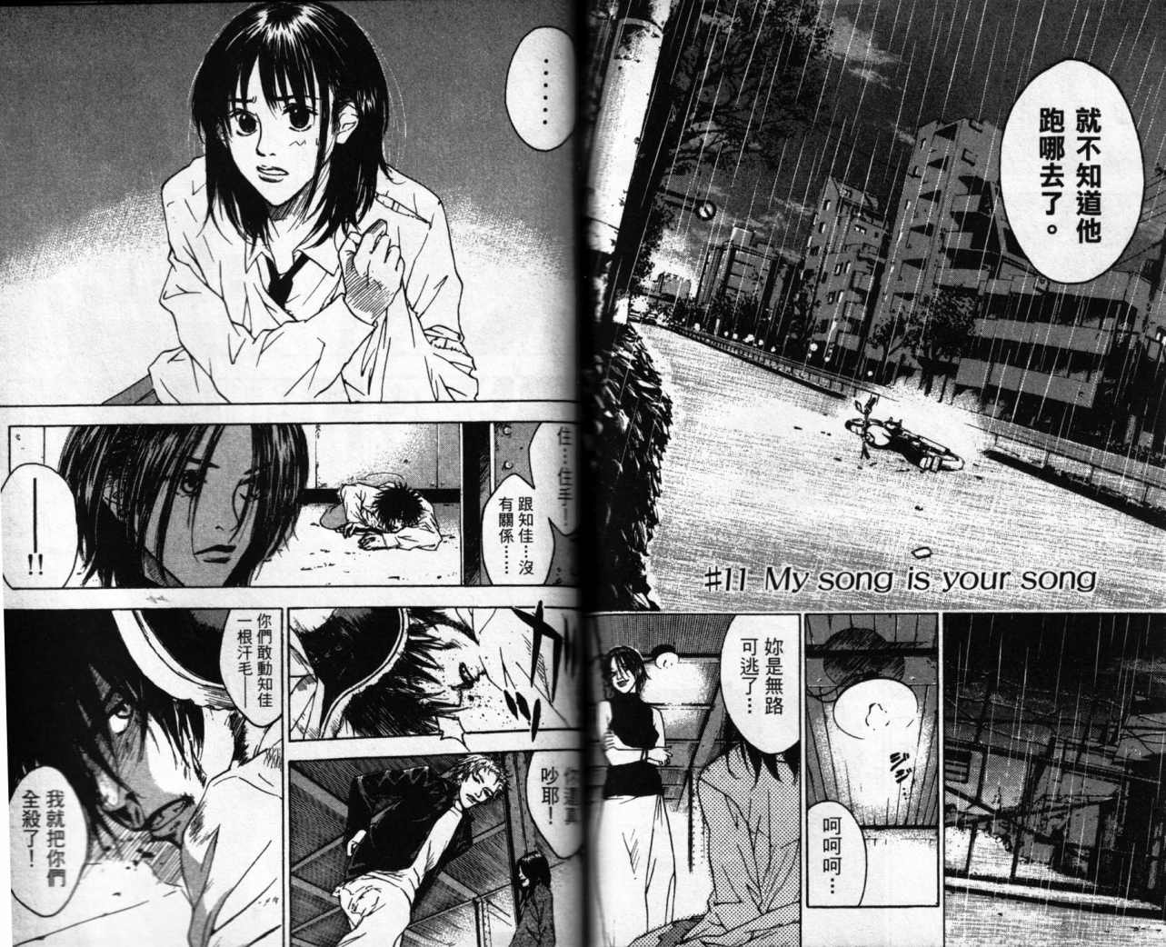 摇滚拍档 第2卷 第67页