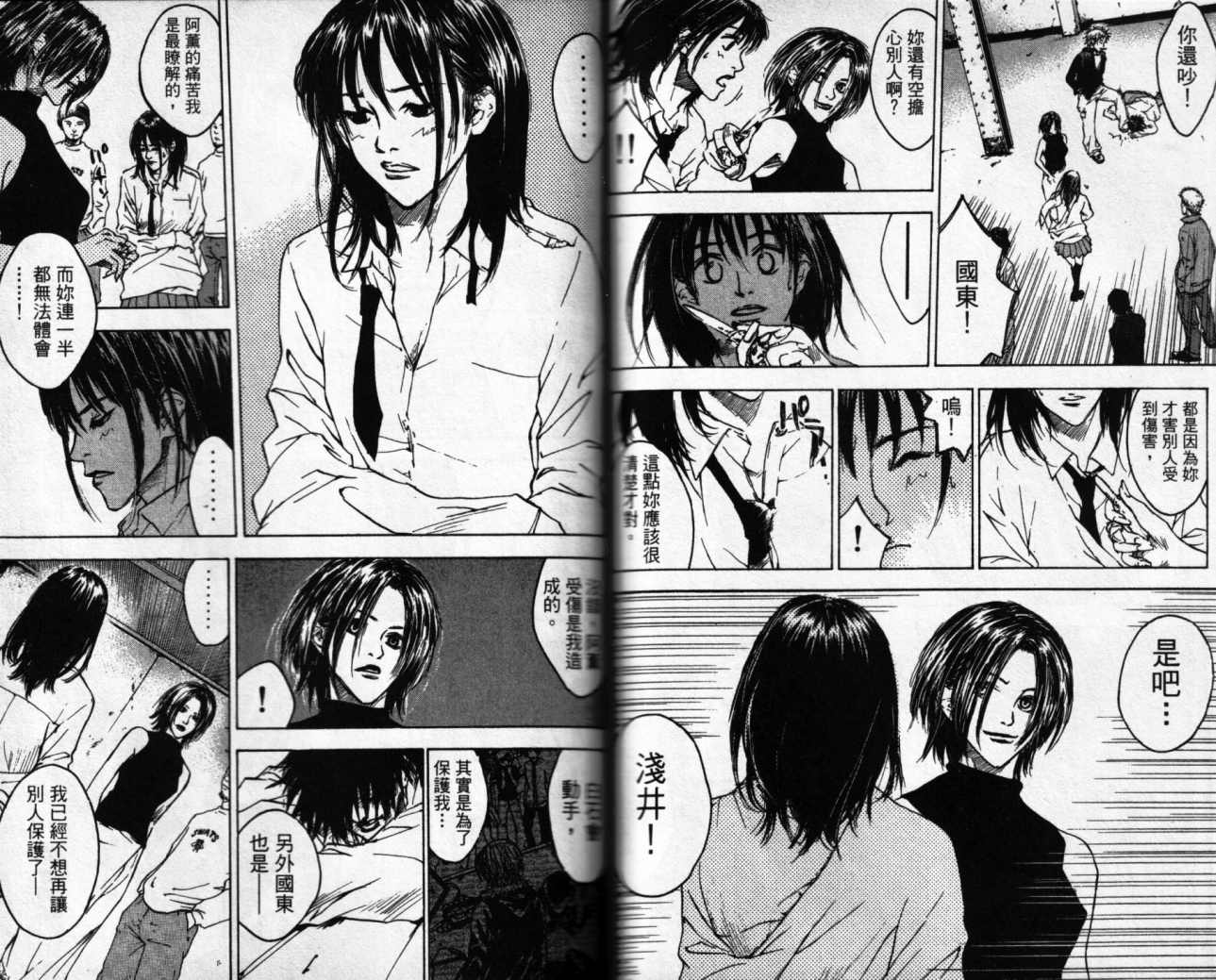 摇滚拍档 第2卷 第68页