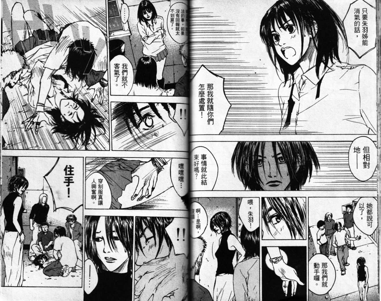 摇滚拍档 第2卷 第69页