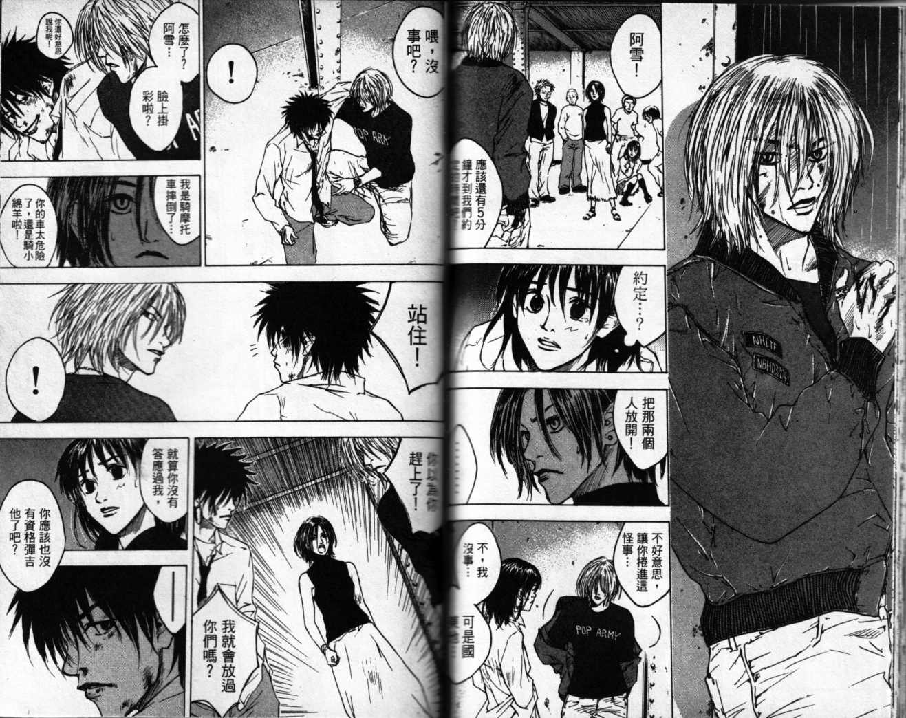 摇滚拍档 第2卷 第70页