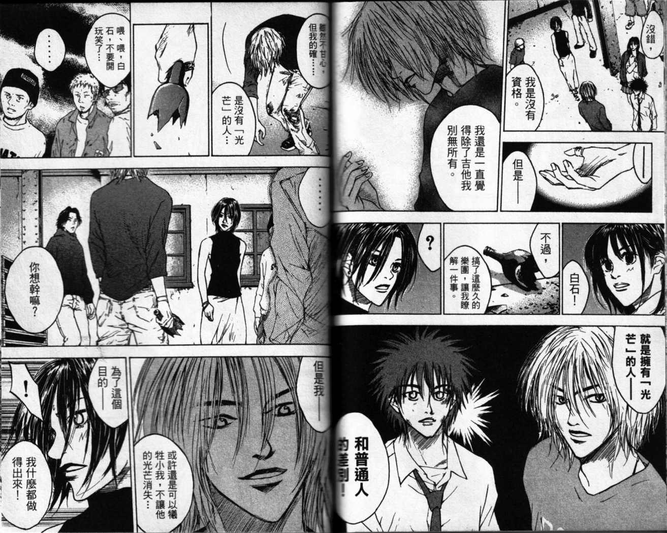 摇滚拍档 第2卷 第71页