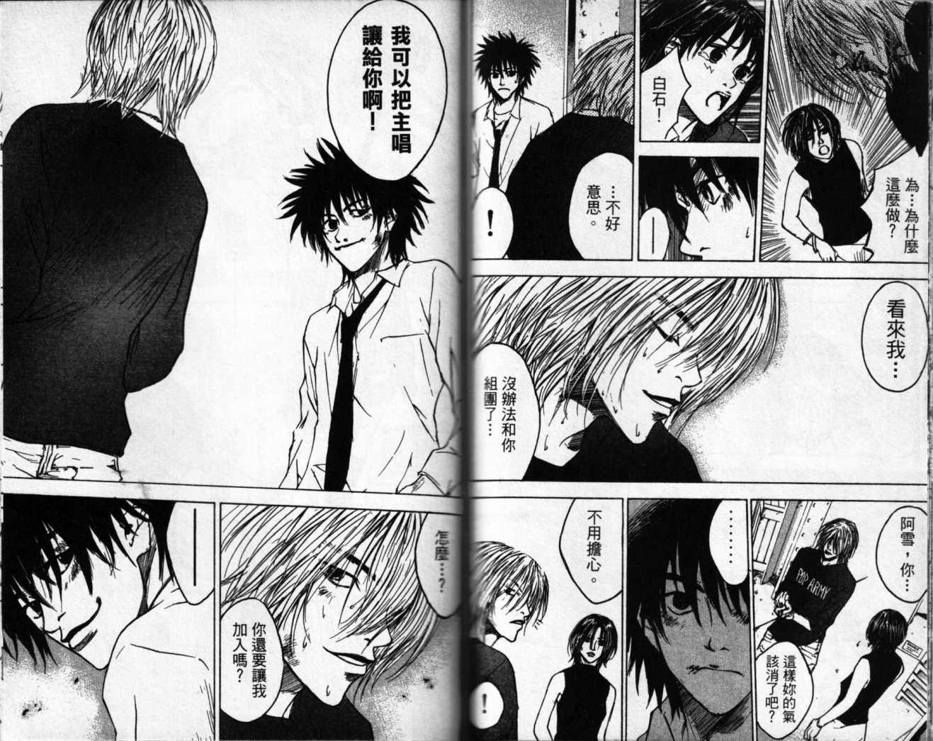 摇滚拍档 第2卷 第73页