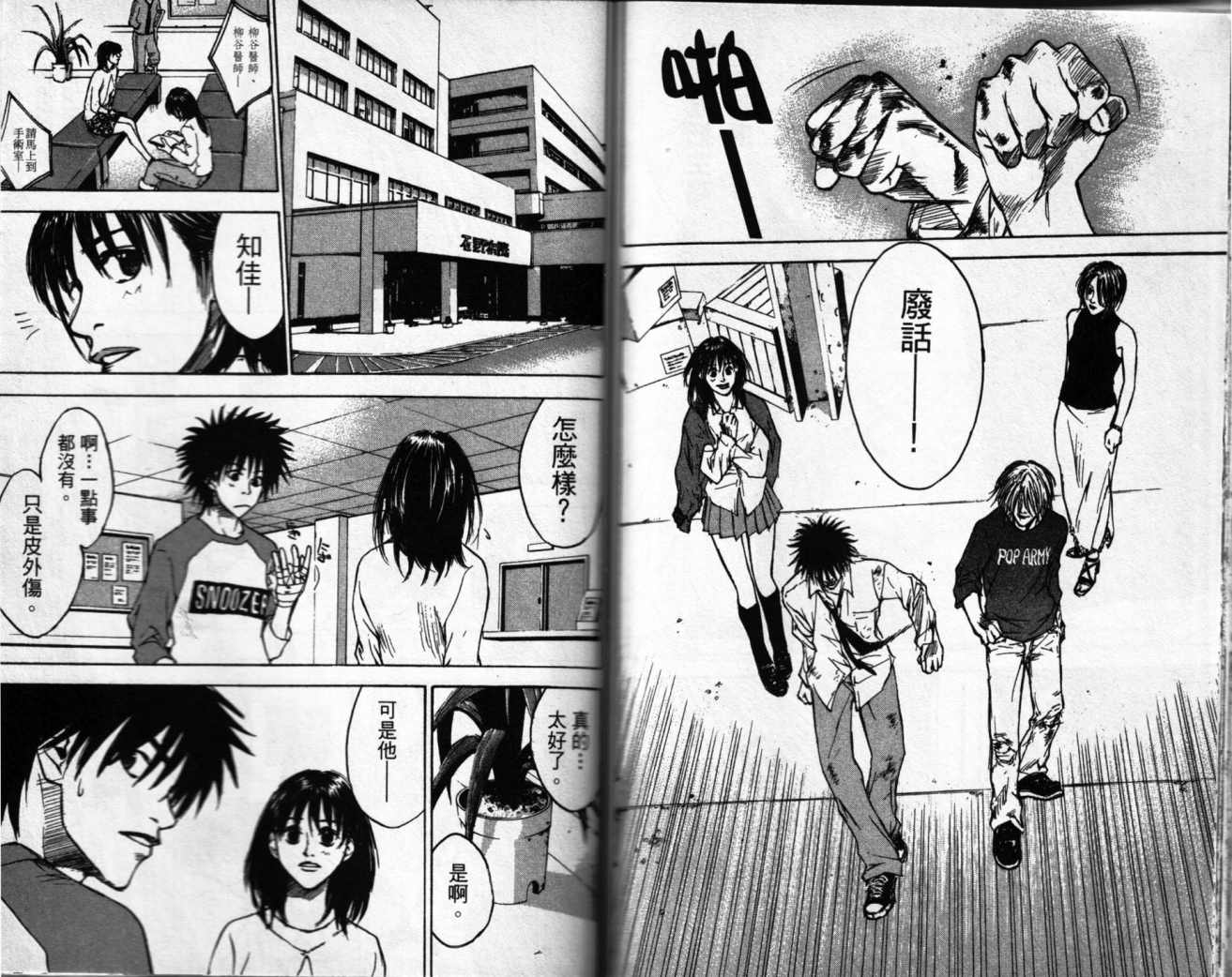 摇滚拍档 第2卷 第74页