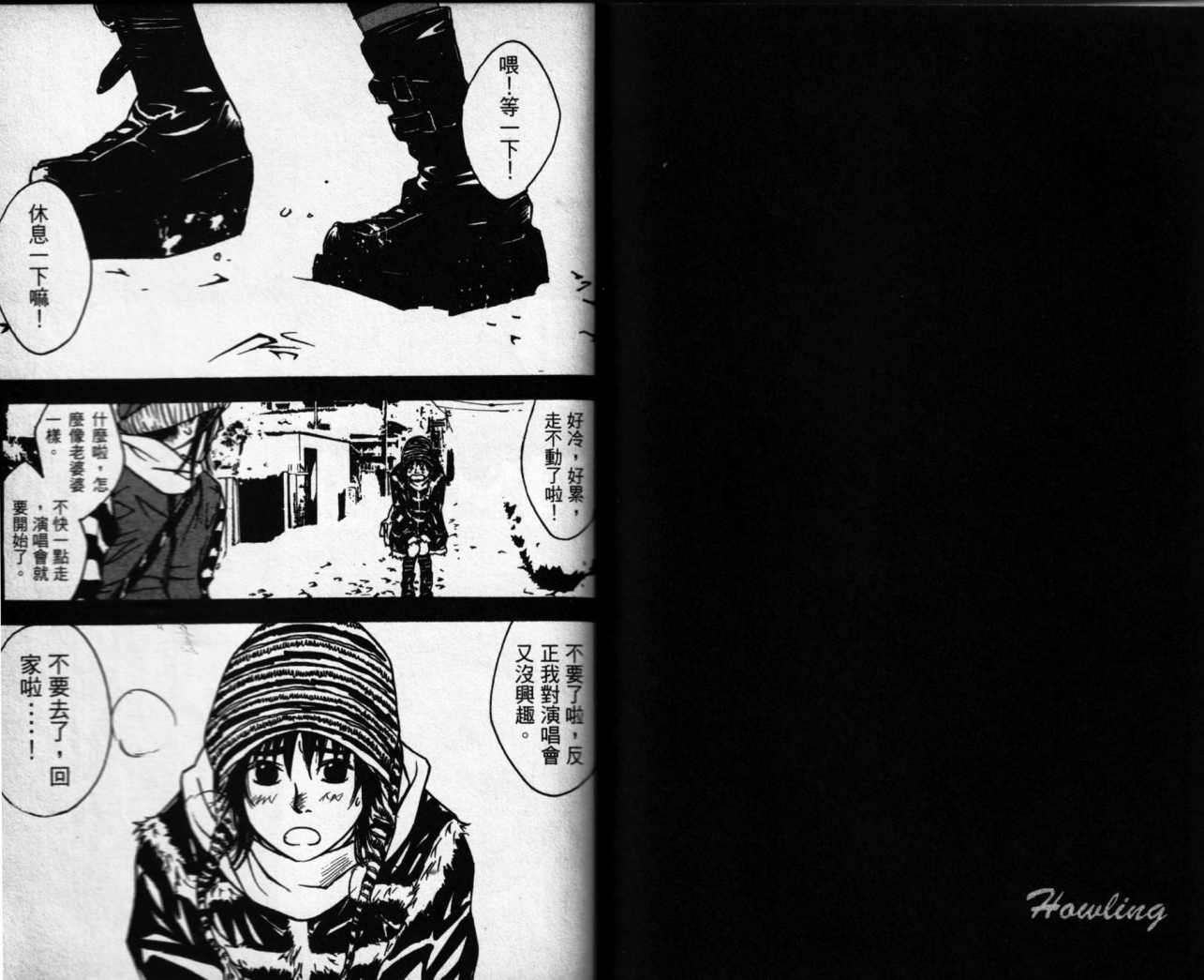 摇滚拍档 第2卷 第77页