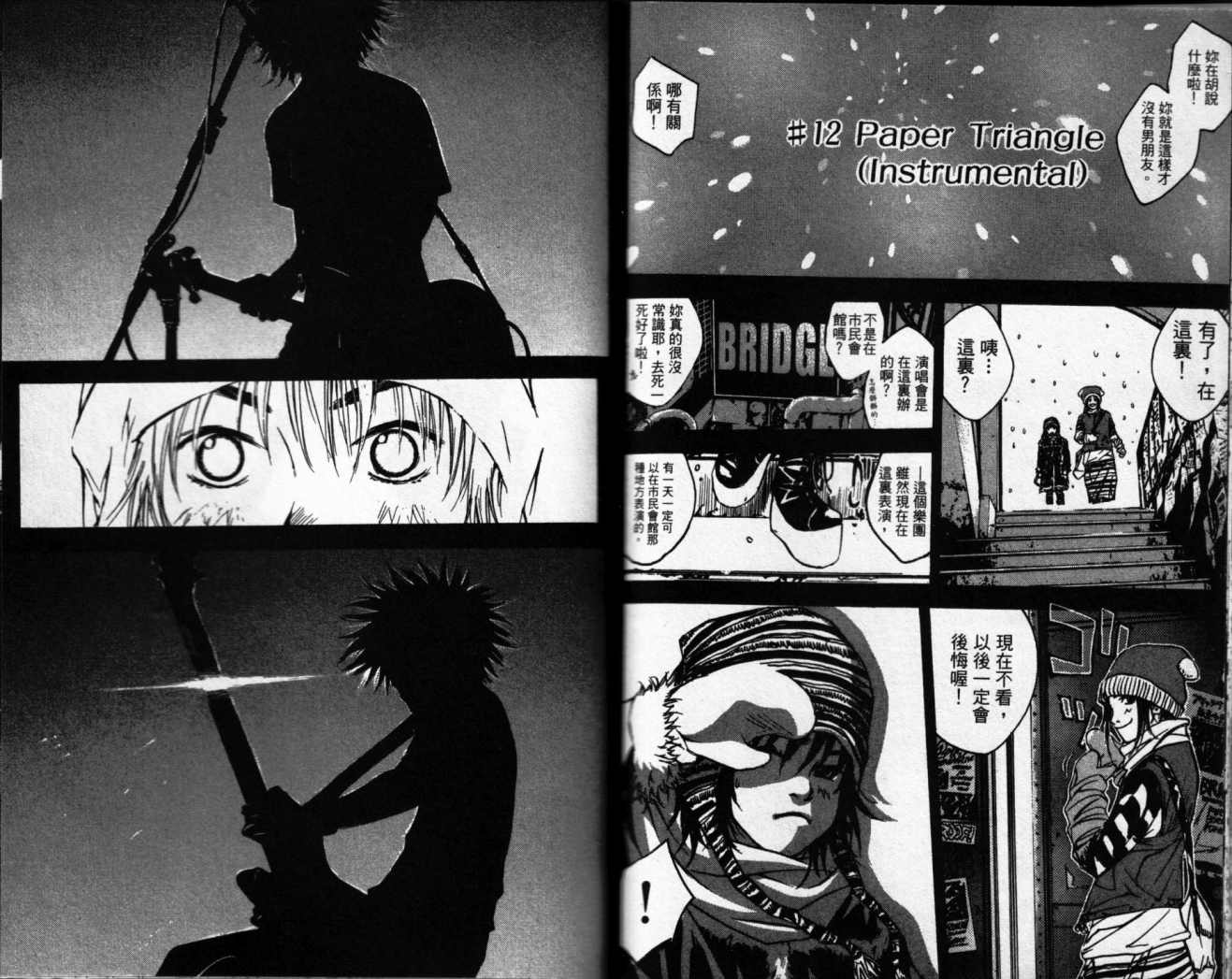 摇滚拍档 第2卷 第78页