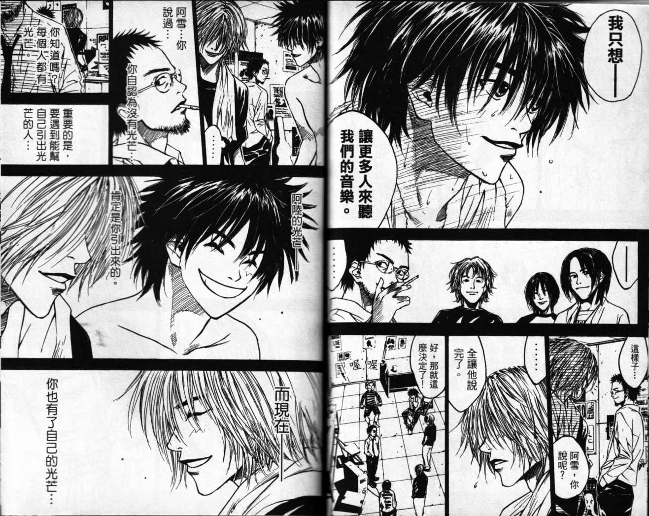 摇滚拍档 第2卷 第82页