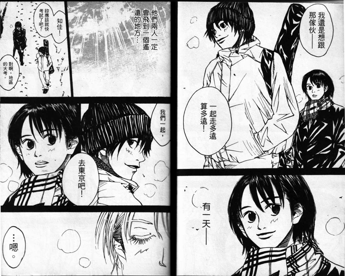 摇滚拍档 第2卷 第84页