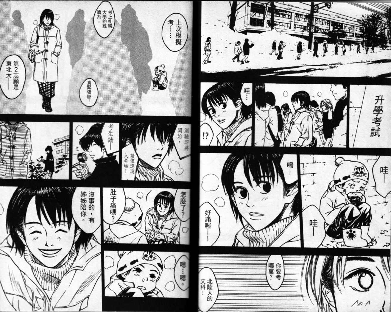 摇滚拍档 第2卷 第85页