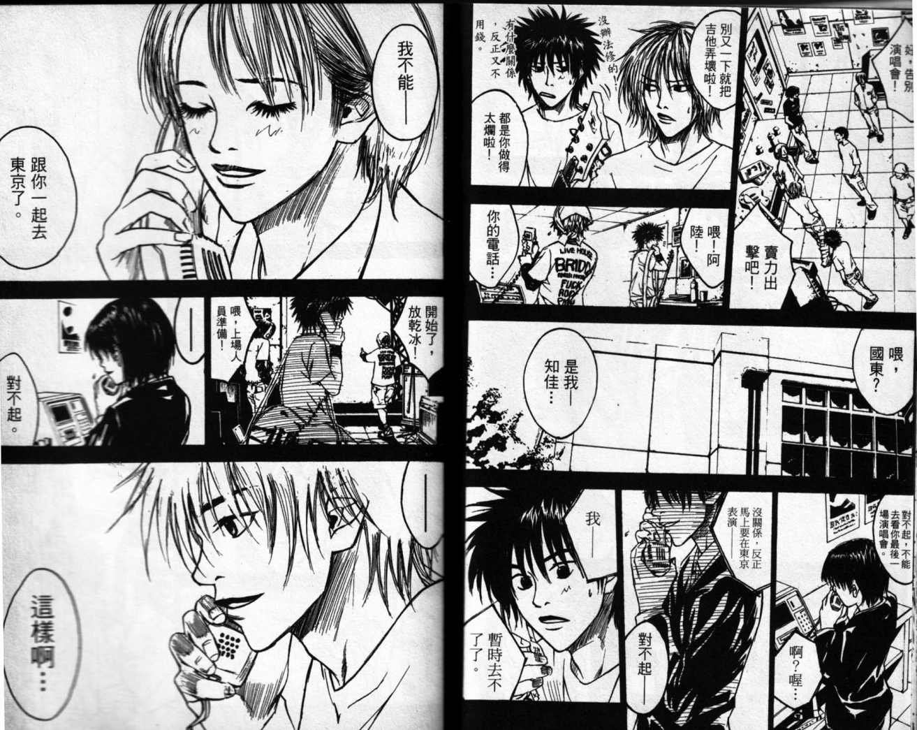 摇滚拍档 第2卷 第87页