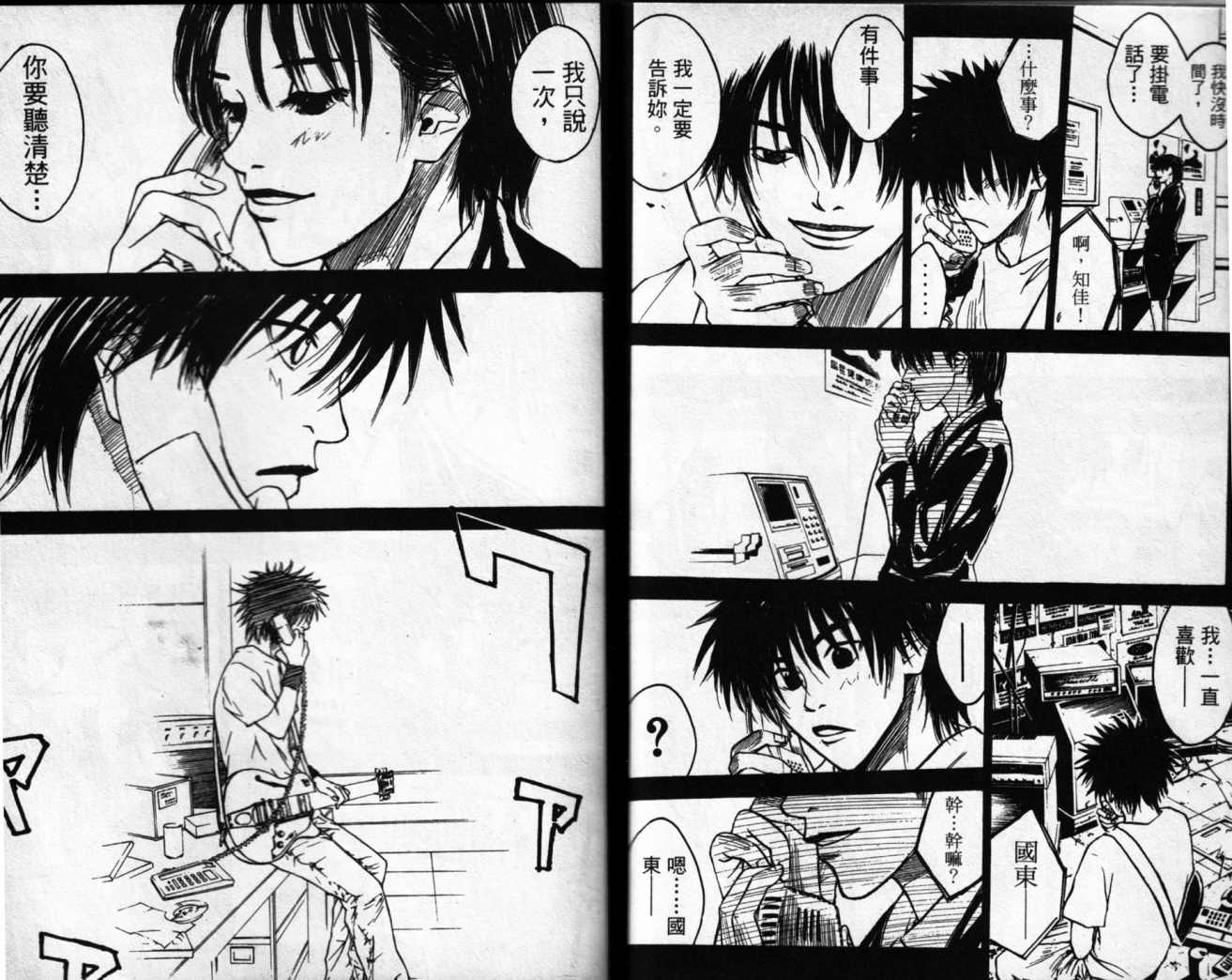 摇滚拍档 第2卷 第88页