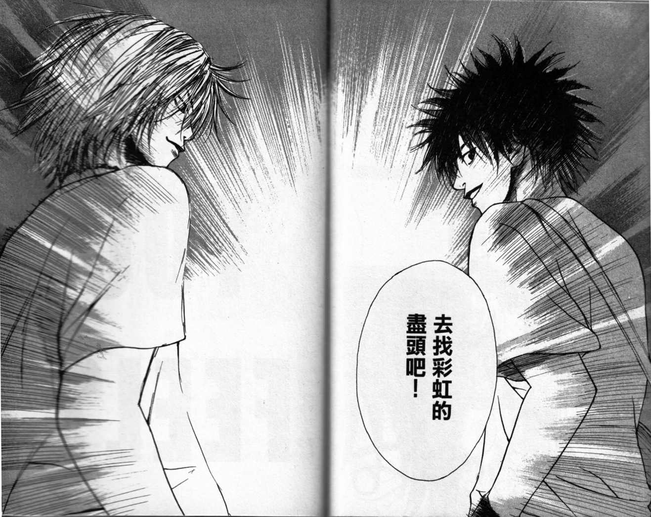 摇滚拍档 第2卷 第91页