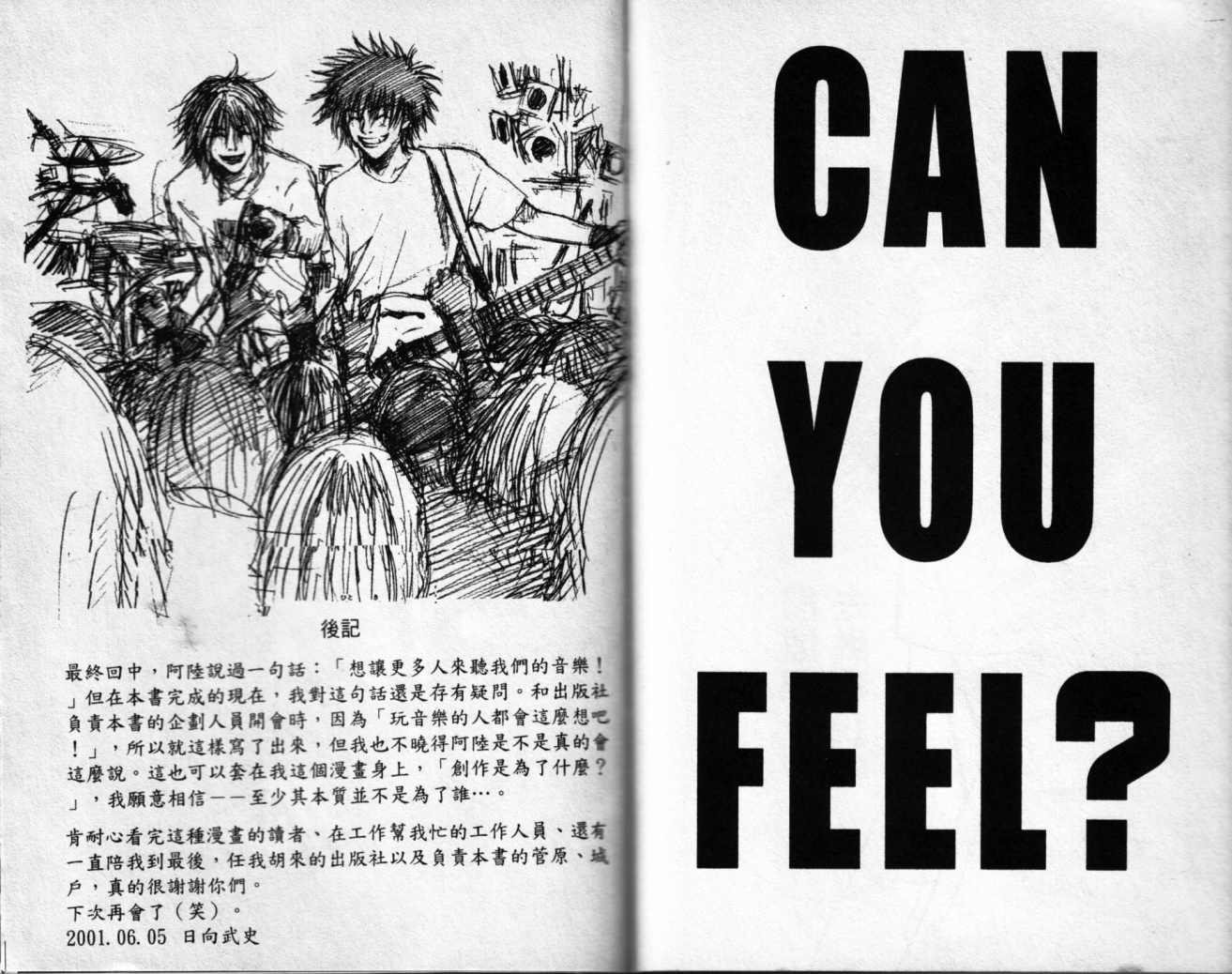 摇滚拍档 第2卷 第92页