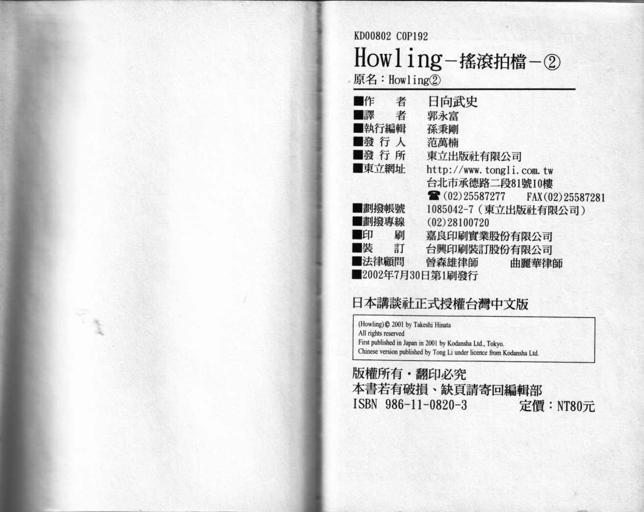 摇滚拍档 第2卷 第93页