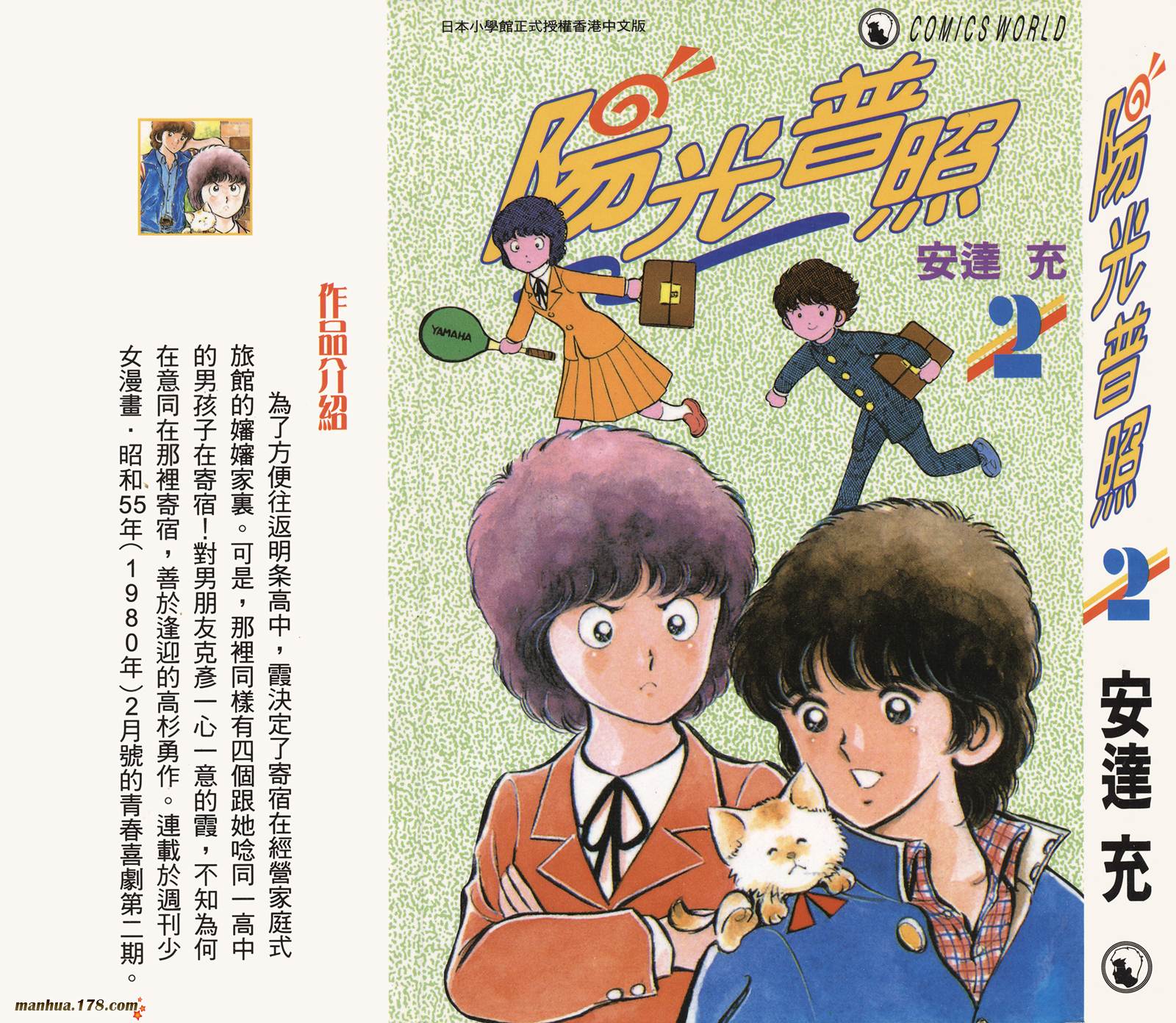 阳光普照第2卷图