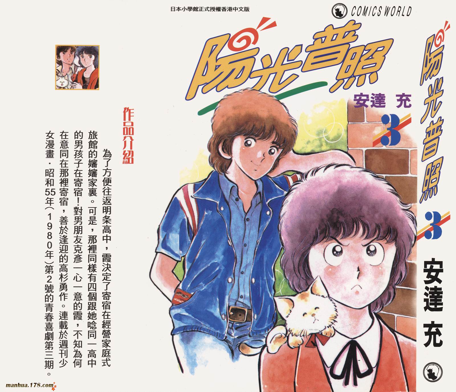 阳光普照第3卷图