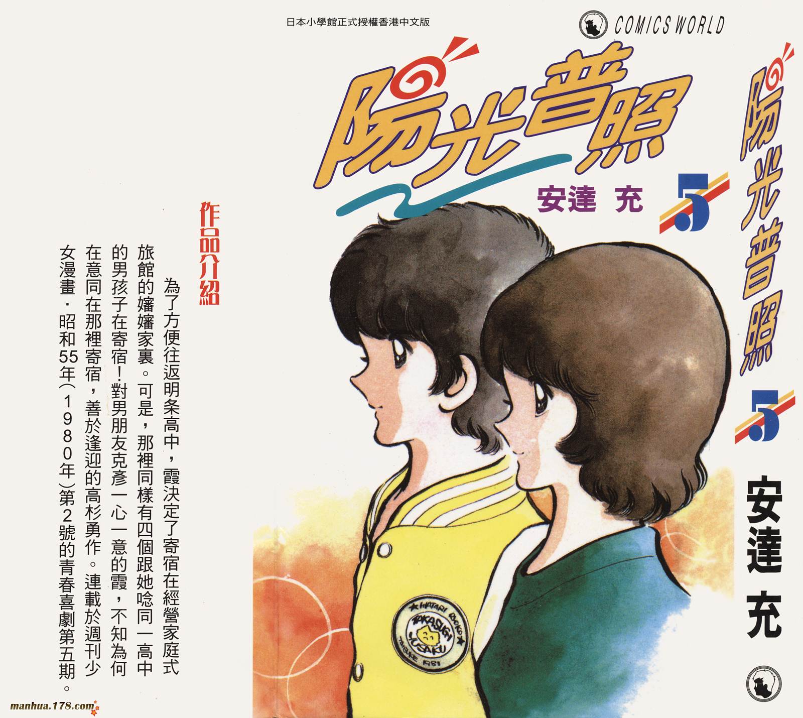 阳光普照第5卷图