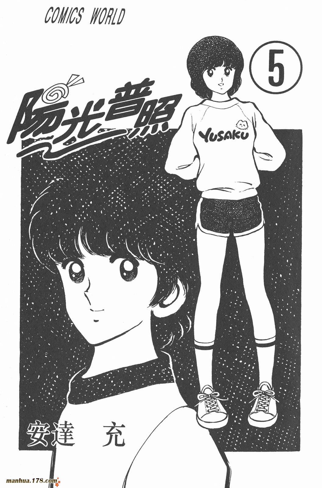 阳光普照第5卷图