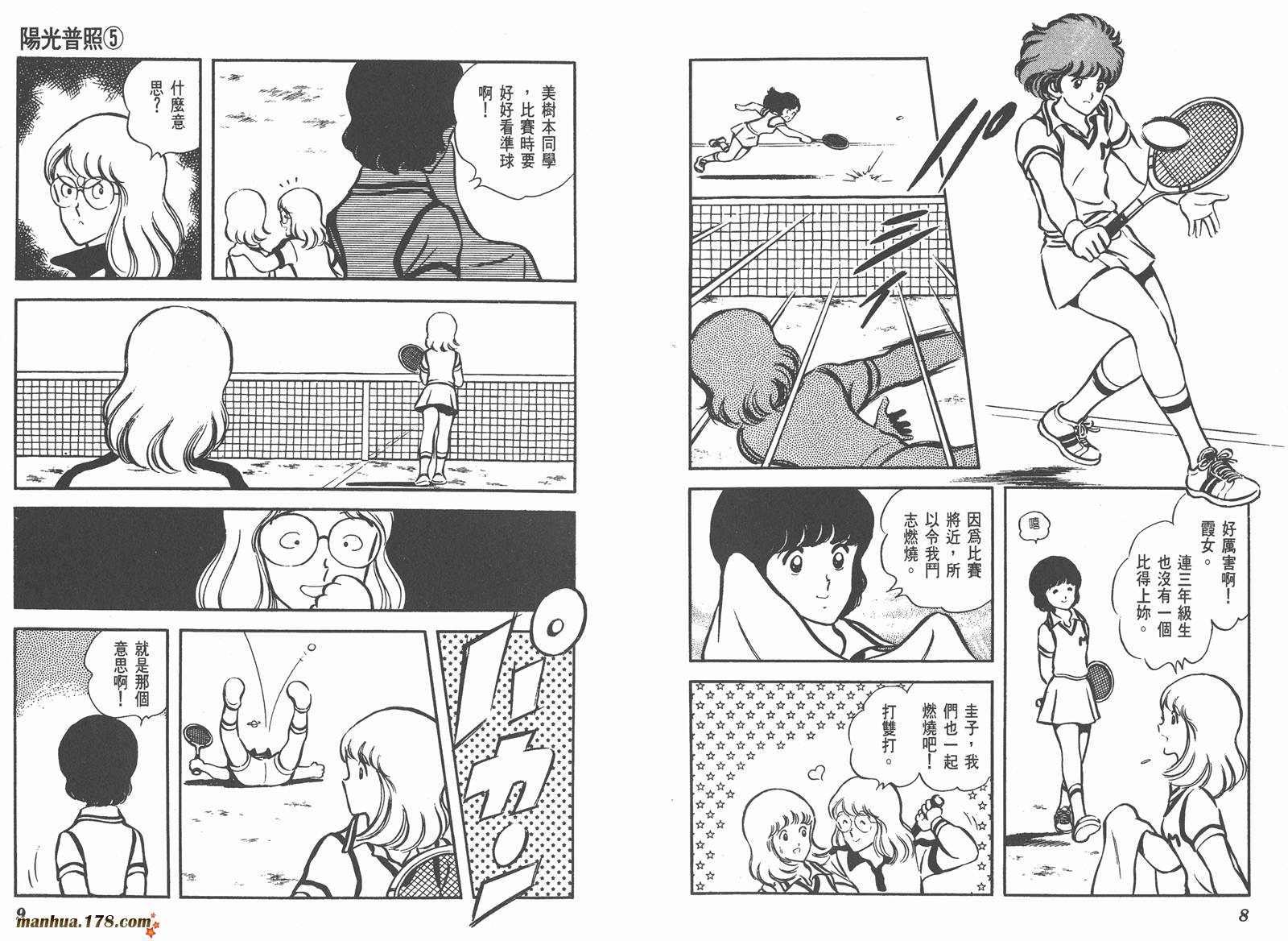 阳光普照第5卷图