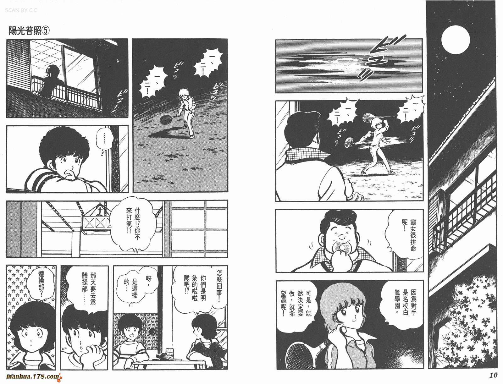 阳光普照第5卷图