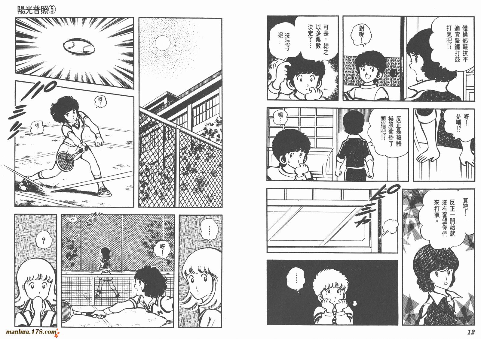 阳光普照第5卷图