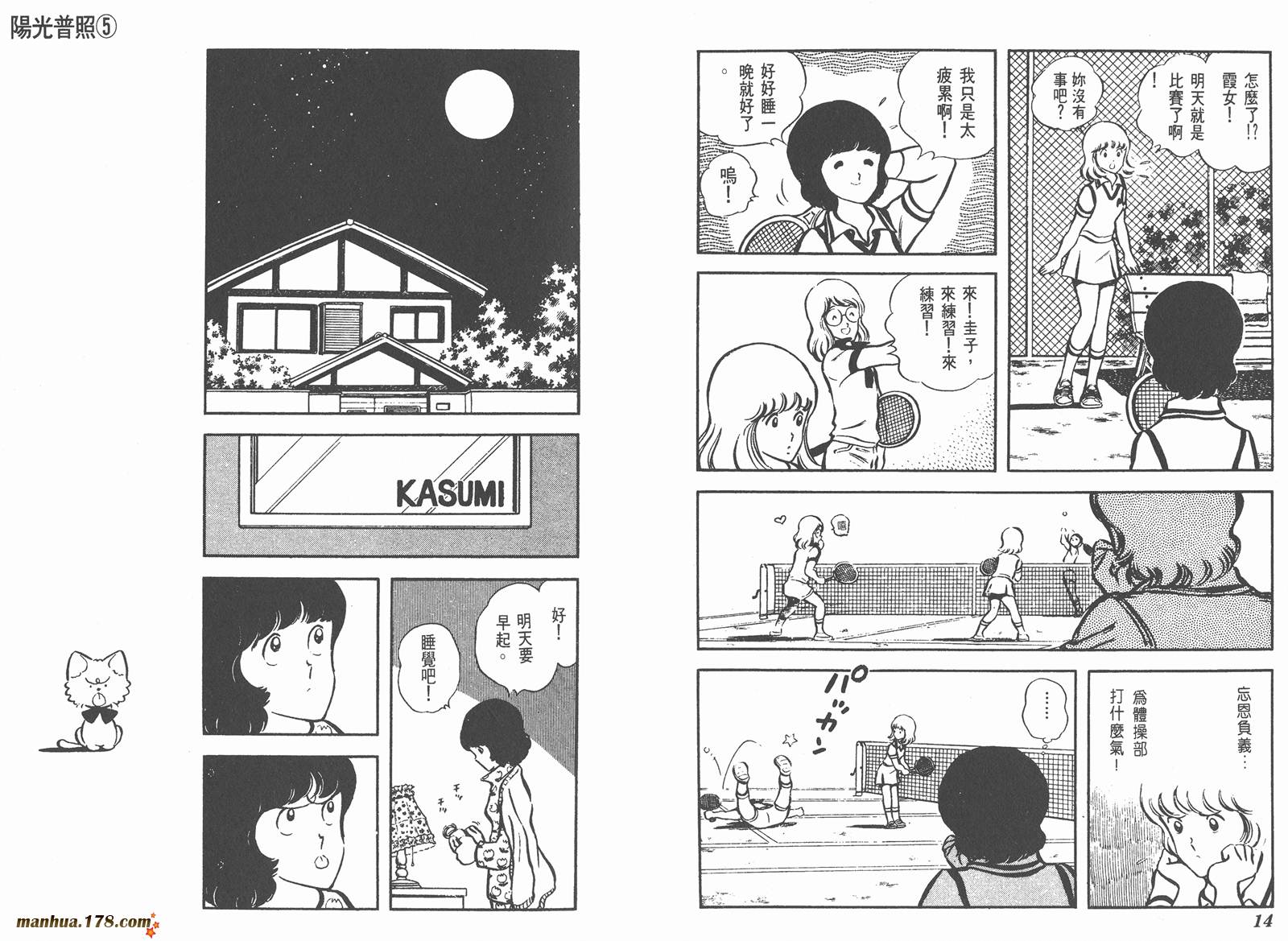 阳光普照第5卷图