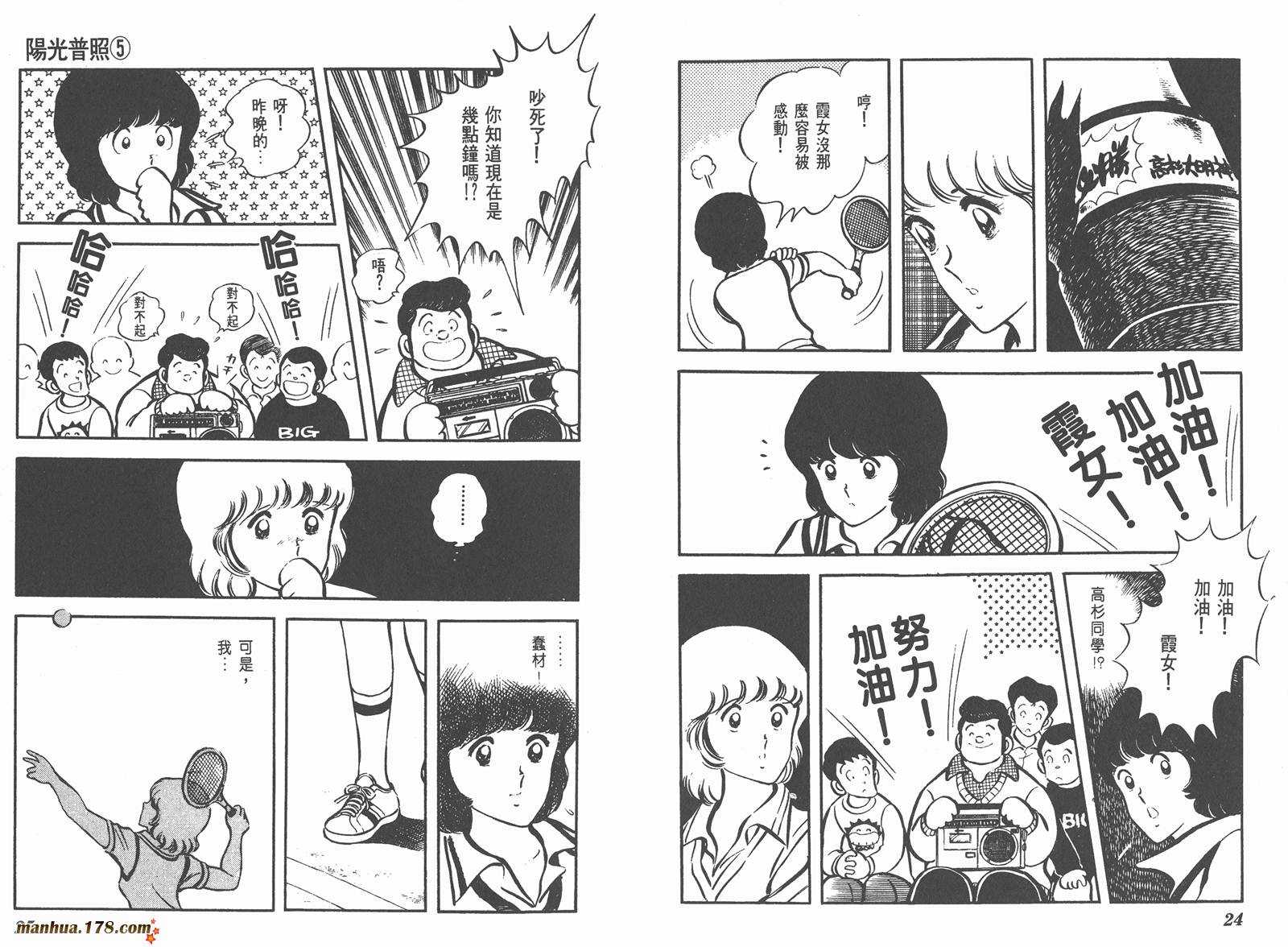 阳光普照第5卷图