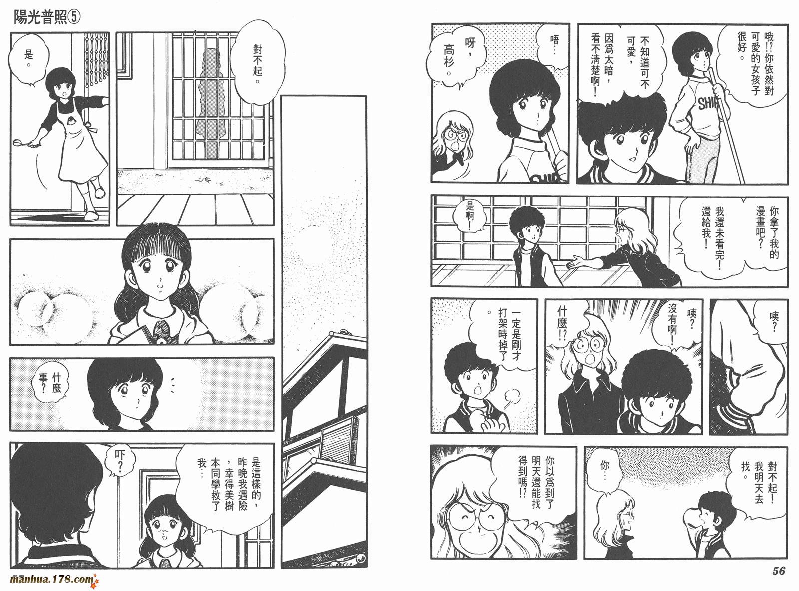 阳光普照第5卷图