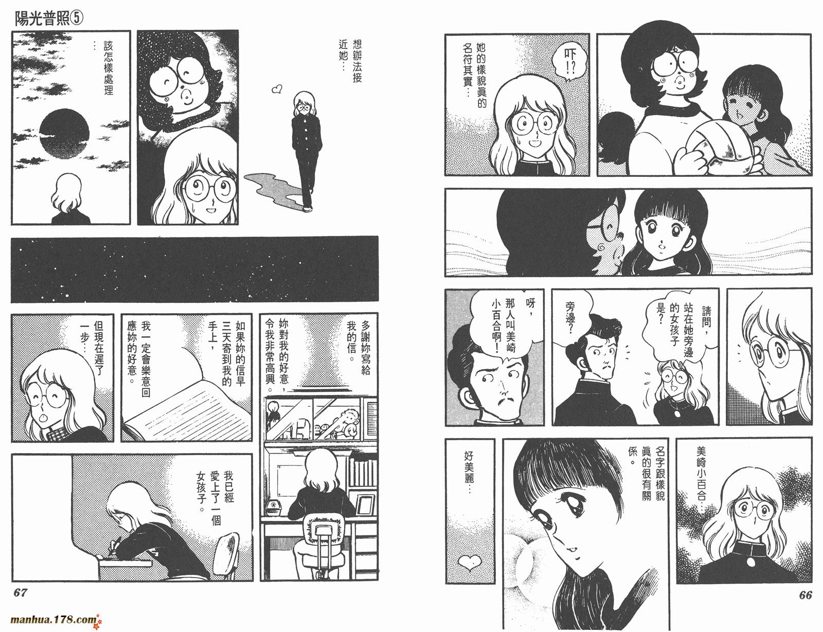 阳光普照第5卷图