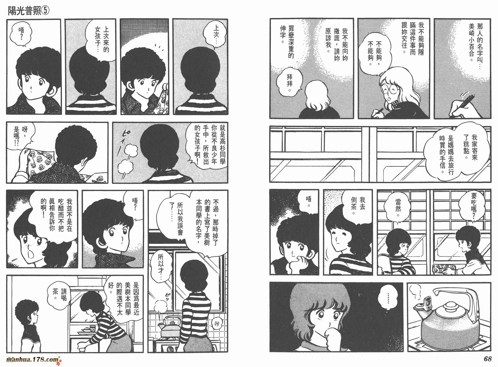 阳光普照第5卷图