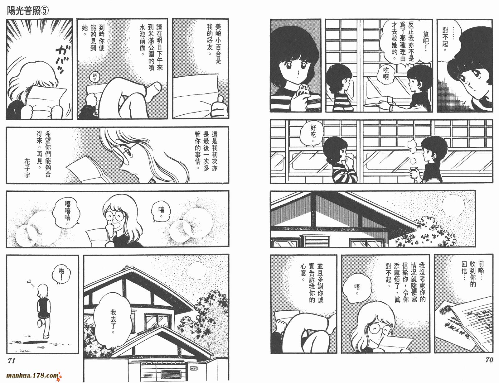 阳光普照第5卷图