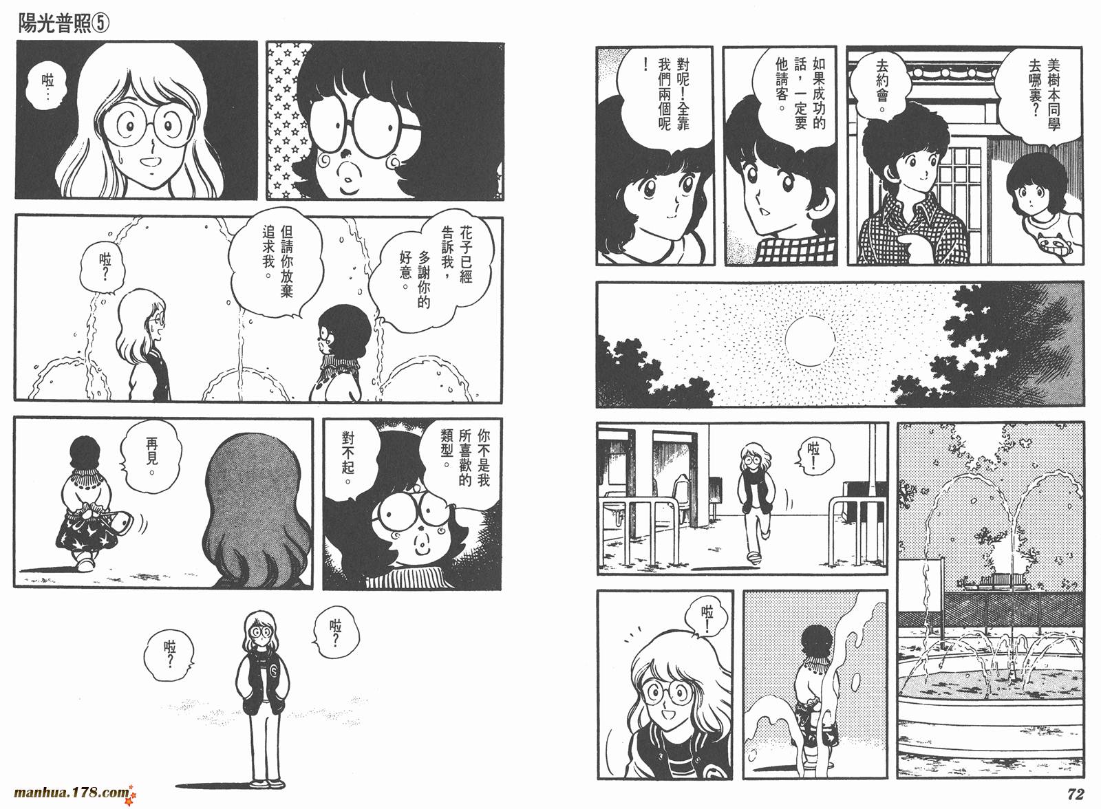 阳光普照第5卷图