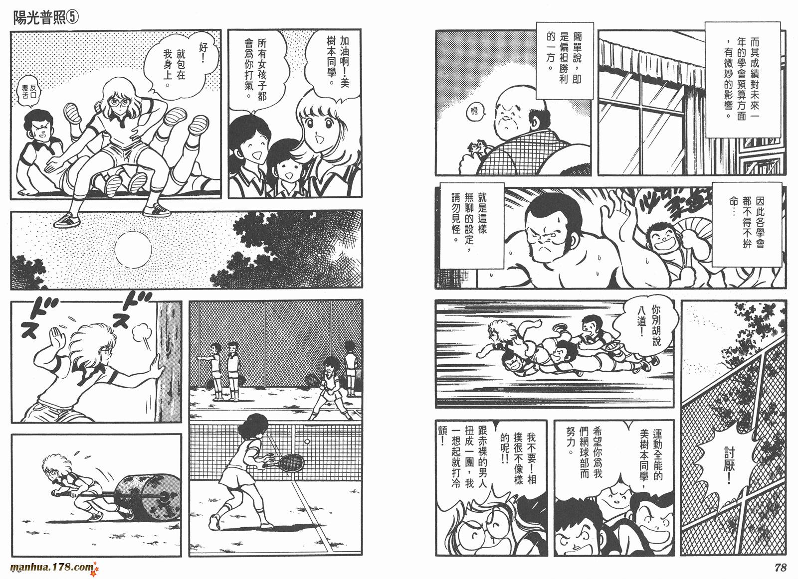 阳光普照第5卷图