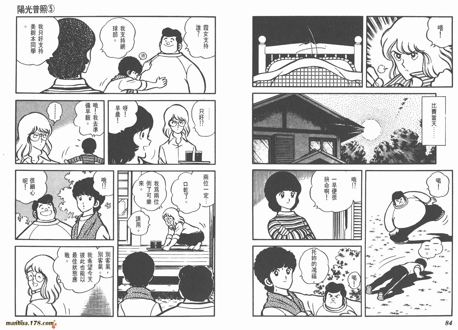 阳光普照第5卷图