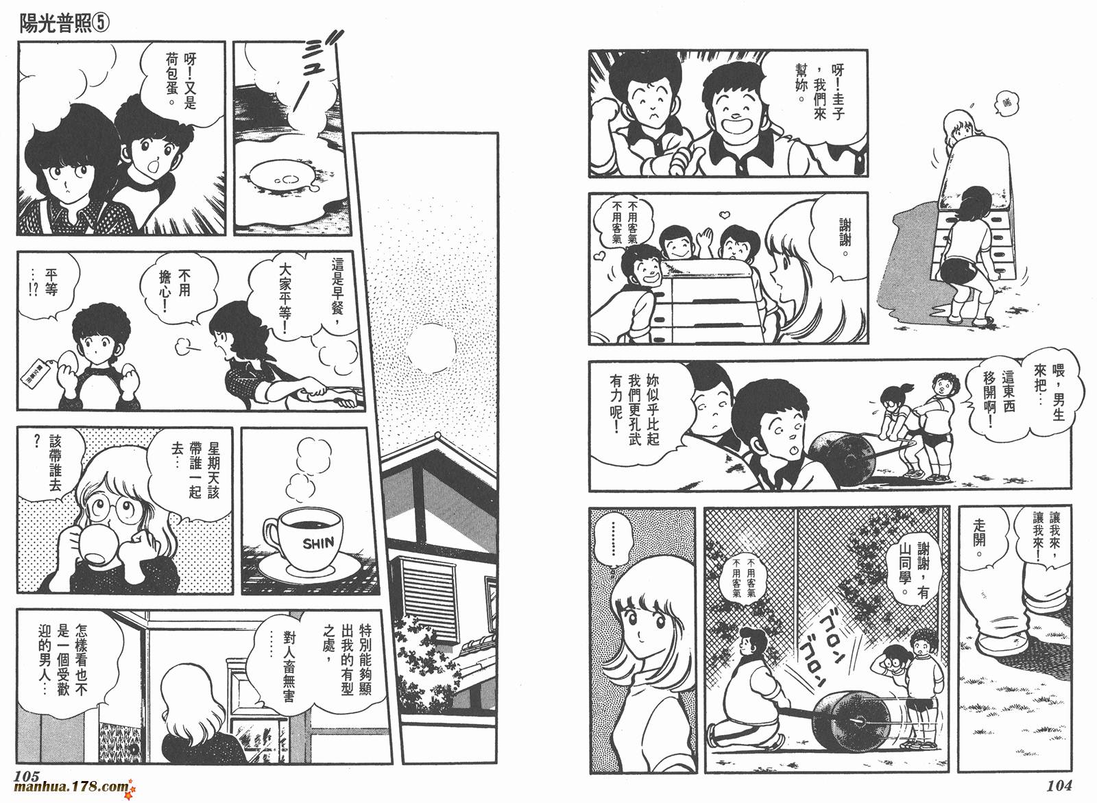 阳光普照第5卷图