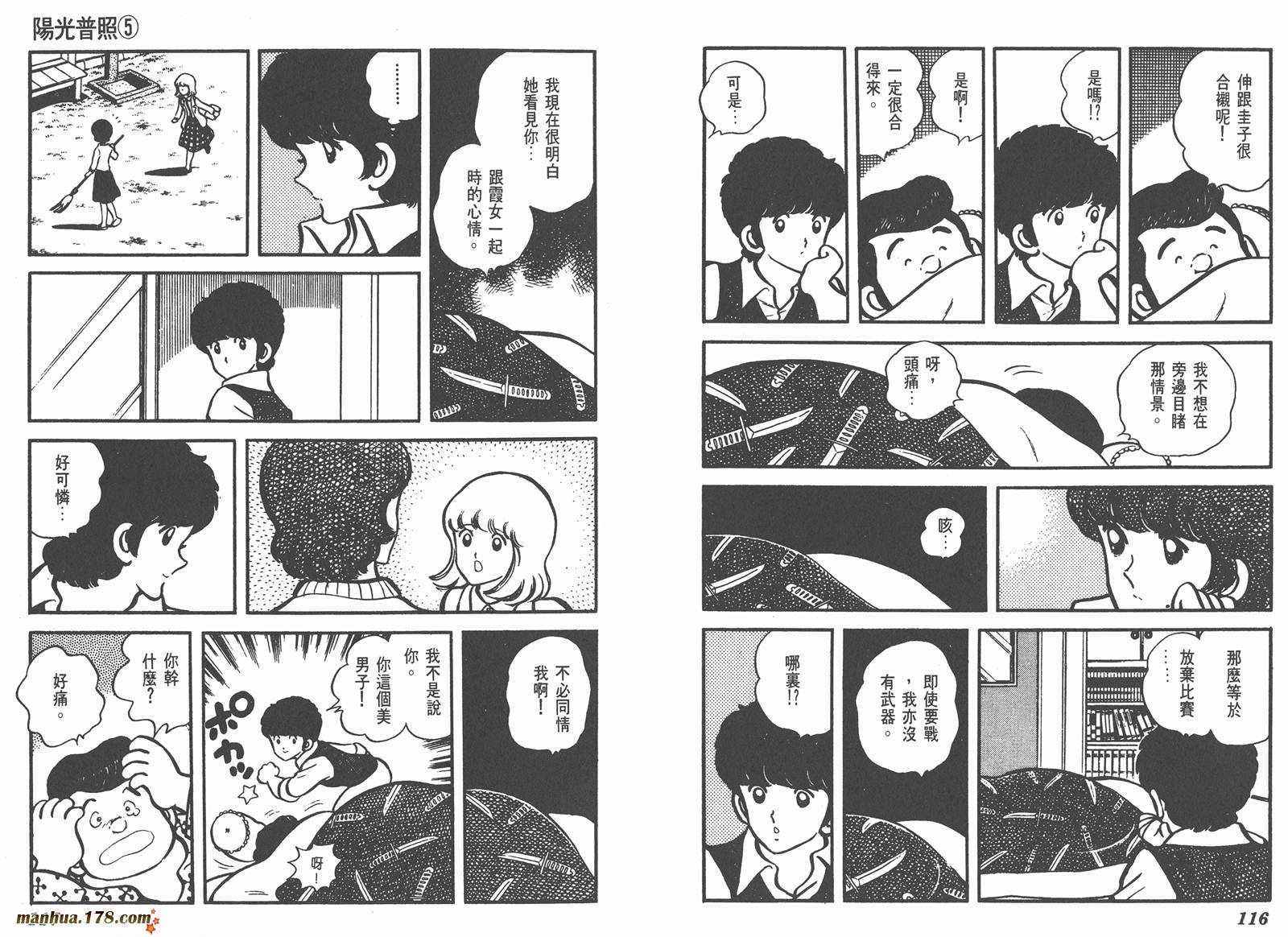 阳光普照第5卷图