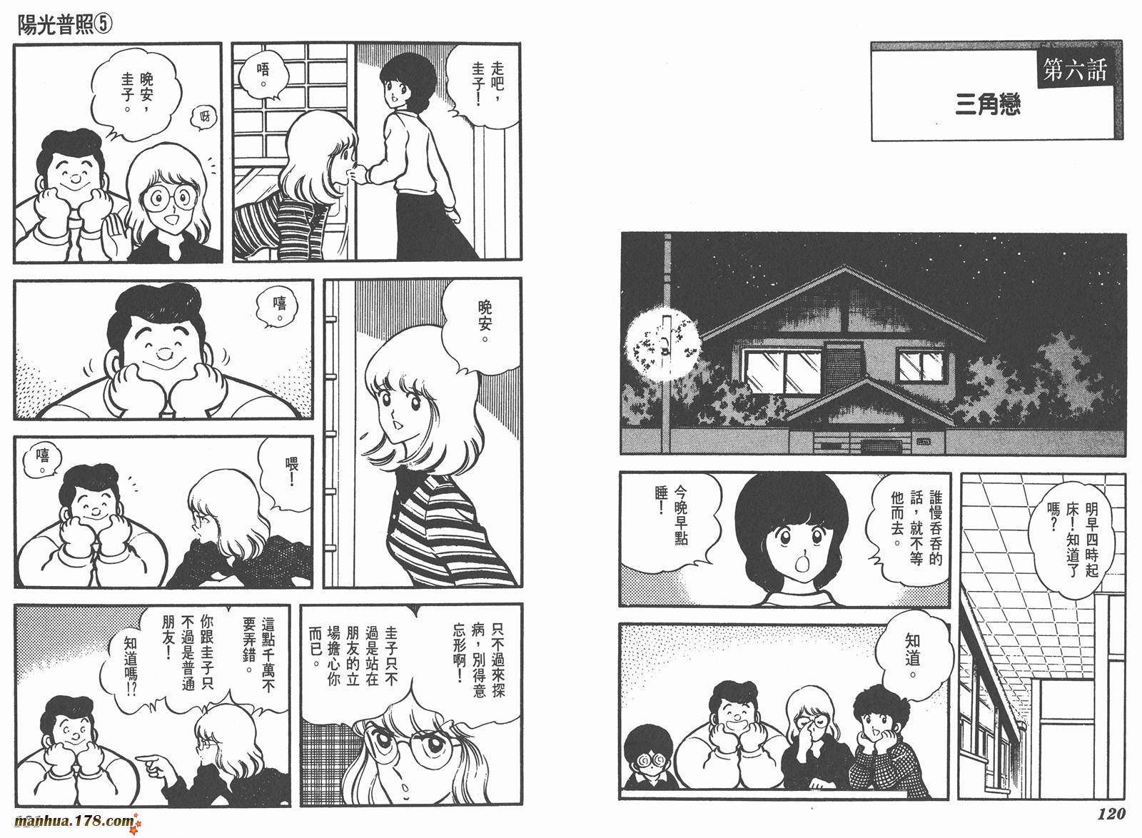 阳光普照第5卷图