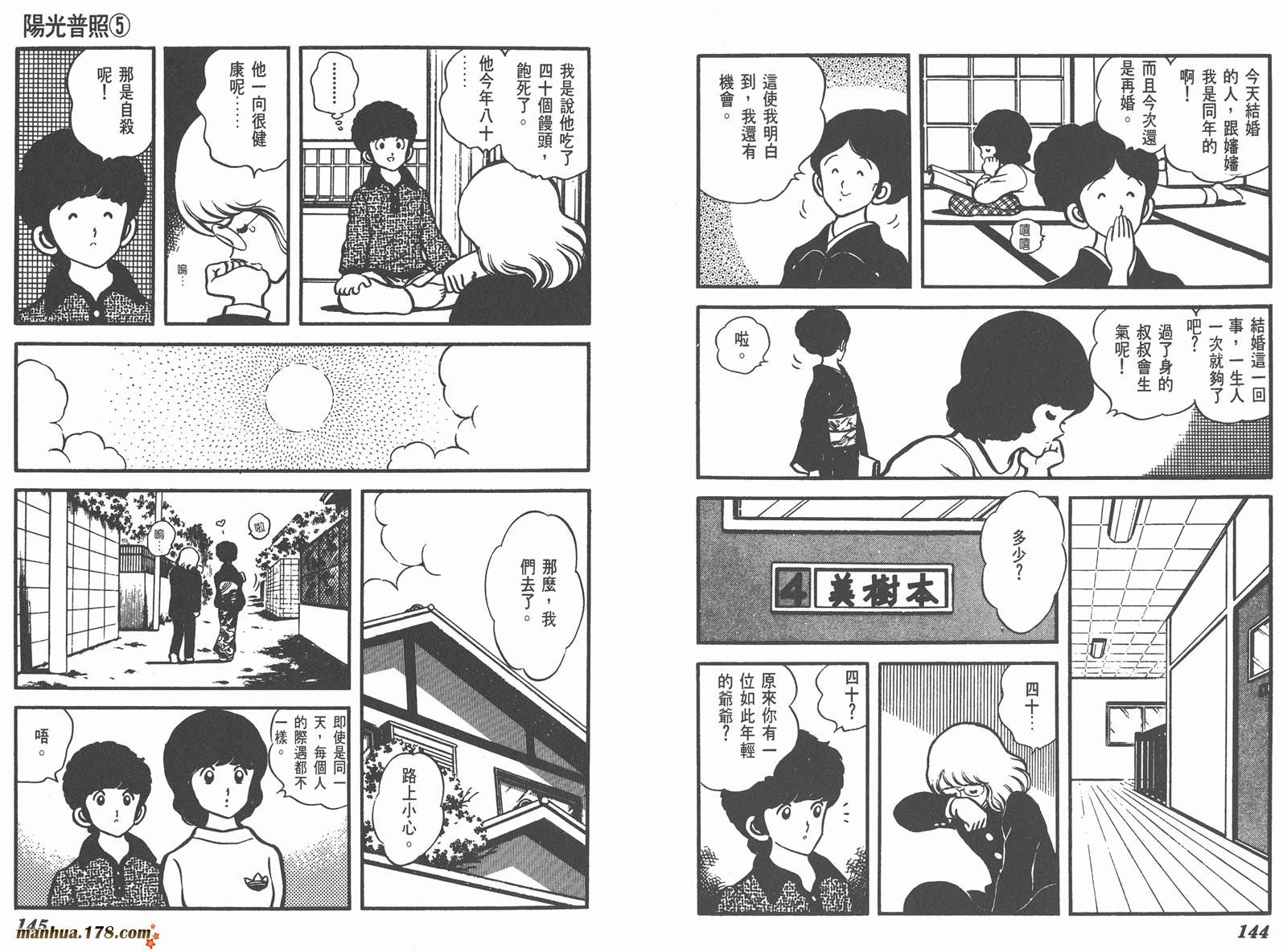 阳光普照第5卷图