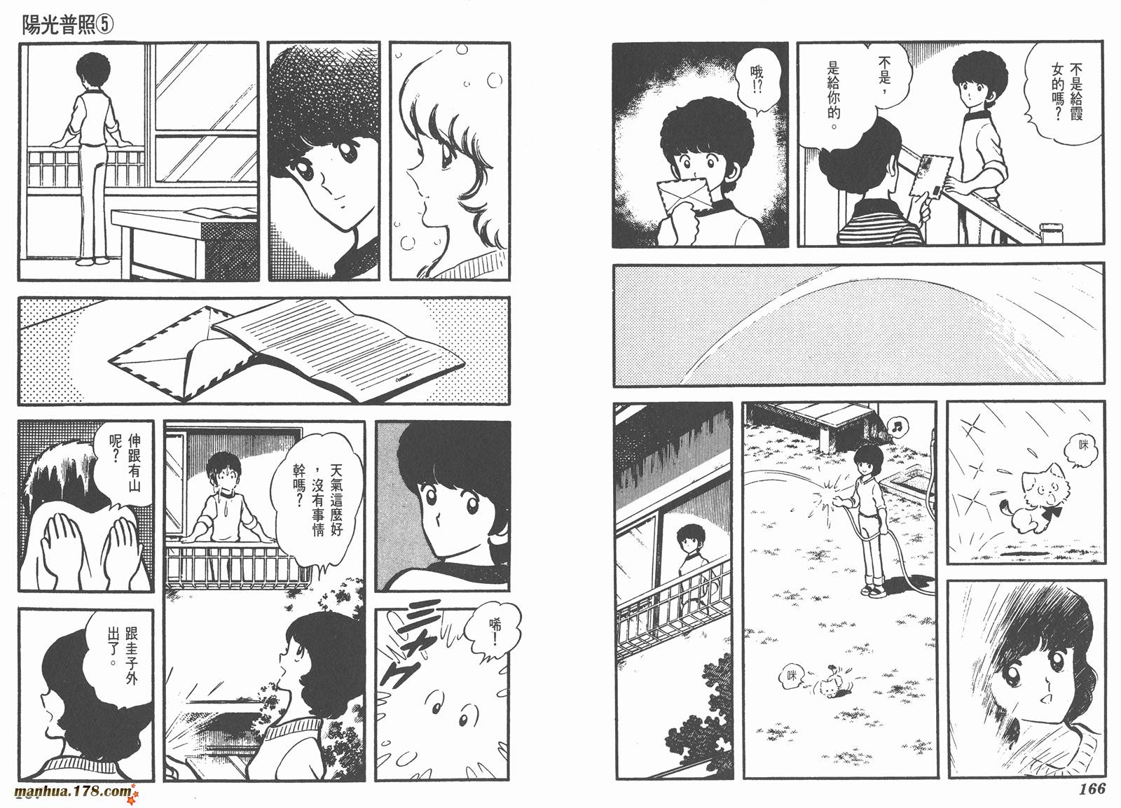阳光普照第5卷图